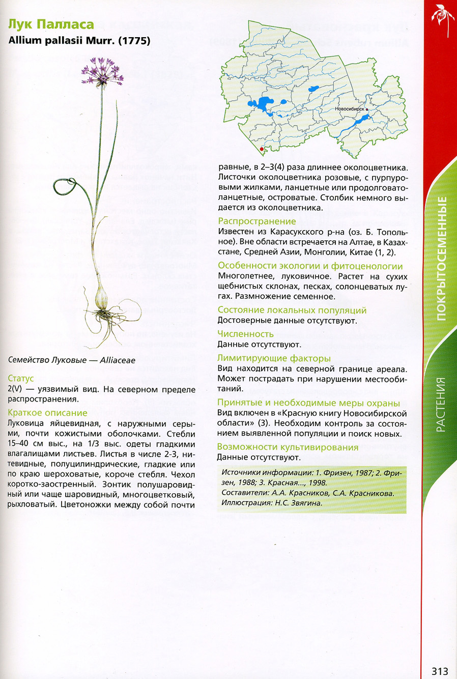 Красная книга Новосибирской области растения обложка