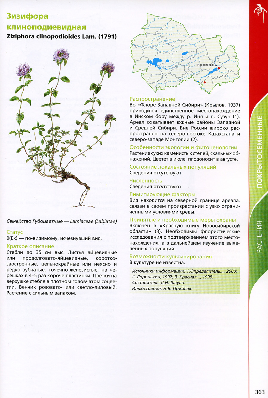 Растения красной книги Новосибирской области