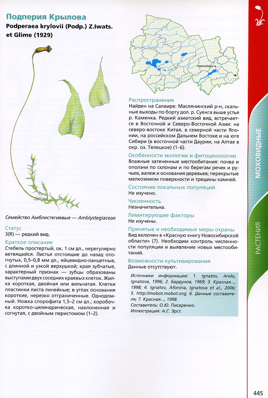 Растения и животные занесенные в красную книгу Маслянинского района