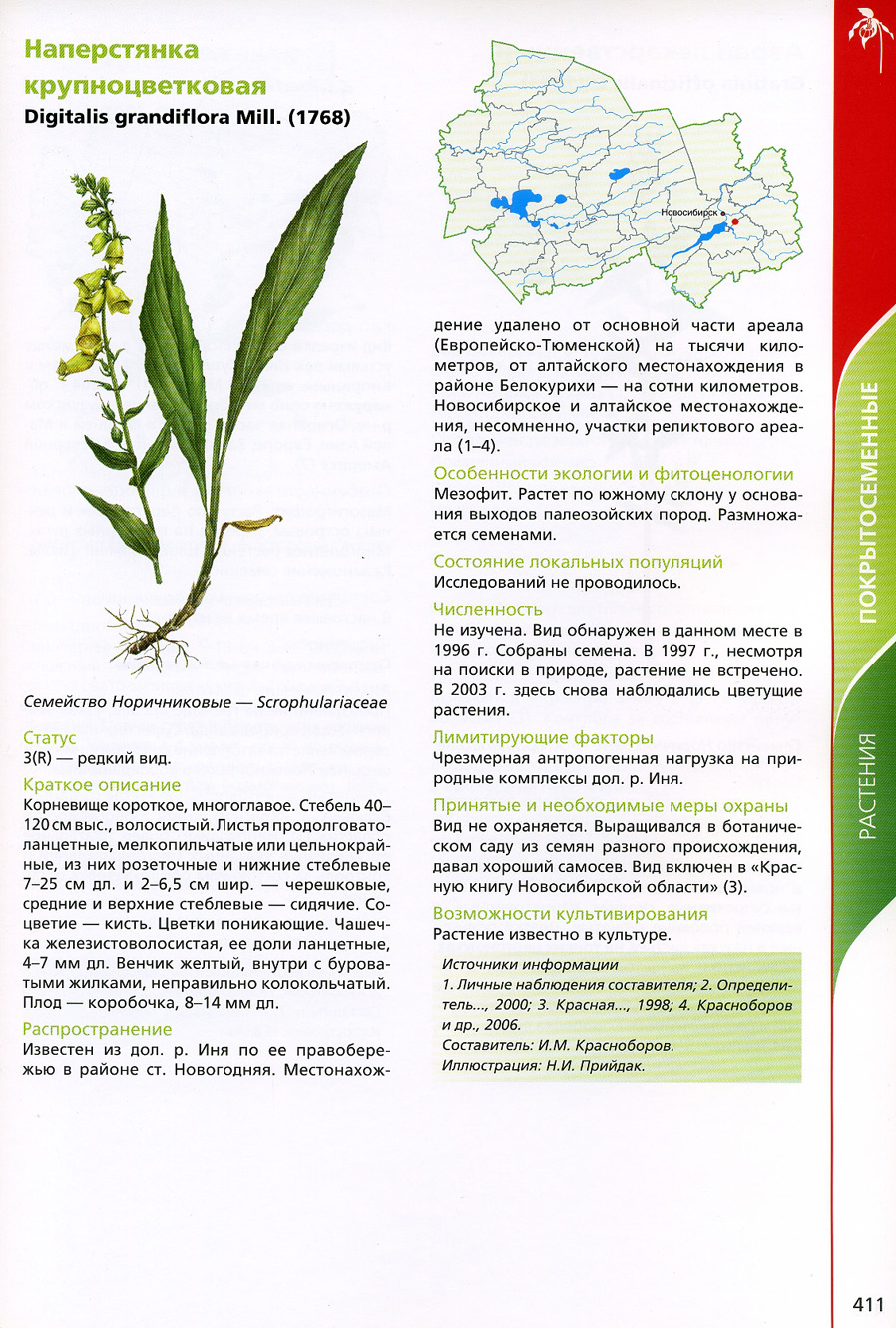 Растения Омской области