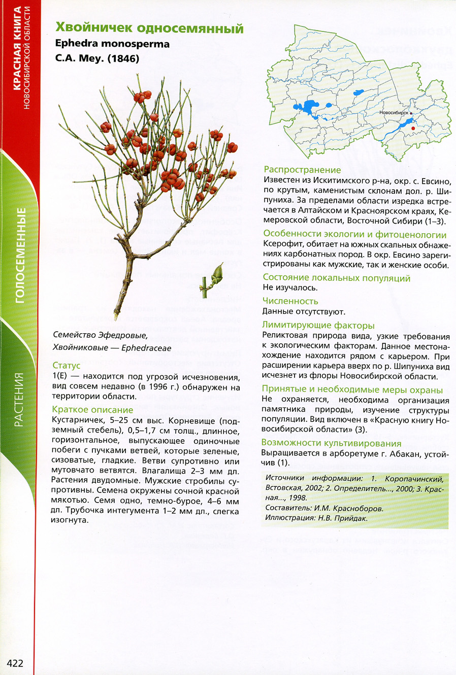 Растения и животные Новосибирской области занесенные в красную